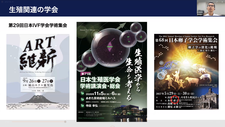 第44回受精着床学会の紹介（矢内晶太先生）